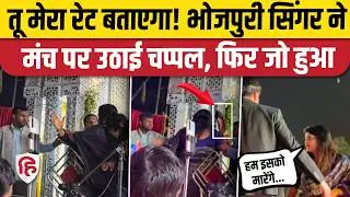 Bhojpuri Singer Nisha Upadhyay ने Saran Stage Show के दौरान Anchor की लगा दी क्लास | Viral Video