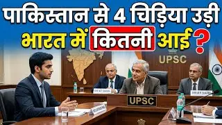 IAS इंटरव्यू में पूछे गए सवाल || UPSC INTERVIEW QUESTIONS || IAS TOPPER INTERVIEW || GK QUESTION