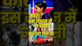 काश में इस लाइन में आती ही नहीं 🥺💔 - Ragini Vishwakarma #maniac #honeysingh yoyhoneysingh