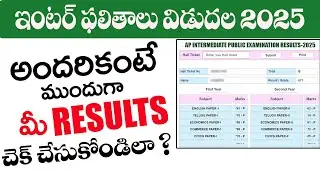 how to check ap intermediate results 2025||ap inter 1st year results||ap 2nd year results