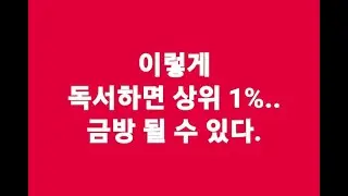 [768]상위 1% 삶? 어렵지 않아요. 실천하면 바로 됩니다.