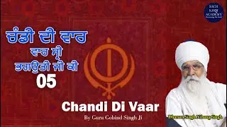 Chandi Di Vaar 05 ਚੰਡੀ ਦੀ ਵਾਰ  | Sach Khoj Academy | Dharam Singh Nihang Singh