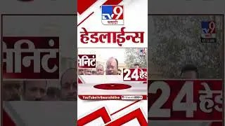 Tv9 Marathi News Top Headline Today | 16 February 2026 | 8 AM | 4 Minute 24 Headline Maharashtra