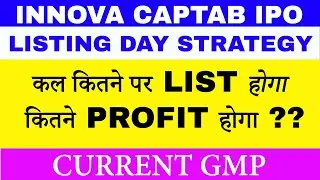 INNOVA CAPTAB IPO LISTING  DAY STRATEGY l INNOVA CAPTAB IPO GMP