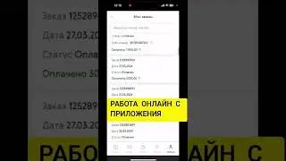 ‼️Работа онлайн с телефона через приложение Сибирское здоровье Siberian wellness