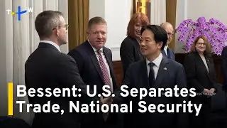U.S. Keeps Trade and National Security Separate, Says Treasury Secretary｜TaiwanPlus News