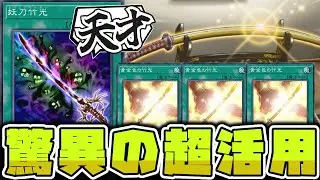 【遊戯王】 現代で展開しながら驚異の6枚ドローコンボが面白い！ 『黄金色の竹光』 【ゆっくり解説】