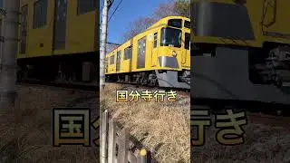 西武国分寺線　21秒＊２　発着　鷹の台駅　#seiburailway #train #railroadspirit #tokyo  #japan