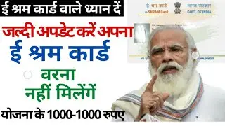 E sharm Card में करें ये काम वरना नही आएंगे पैसे || New Update