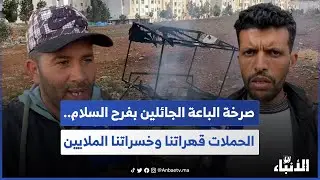 صرخة الباعة الجائلين بفرح السلام.. الحملات قهراتنا وخسراتنا الملايين