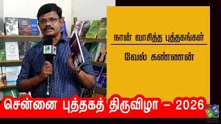 MY READING LIST 2026  | Vel Kannan at Chennai Book Fair - 2026