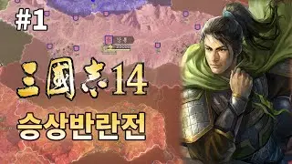 군자의 복수는 10년도 늦지 않다 [삼국지 14 : 육손전]
