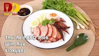 Thai Red BBQ Pork With Rice | Thai Food | ข้าวหมูแดง