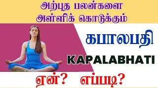 Kapalabhati Pranayama | Best Kriya for Respiratory Cleansing, Face Glow & Brain Detox