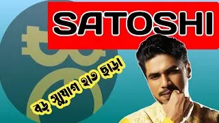 SATOSHI New Update || বড় সুযোগ হাত ছাড়া 😭Oex || Og || Colend || || Today News