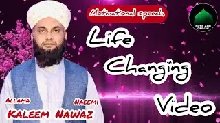 Life Changing Video |  |  زندگی کو تبدیل کر دینے والی ویڈیو  |  Motivational Speech | Quran & Hadith