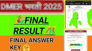 DMER 2025 Final result Update🎉😱🎊