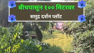 Sea view plots | beach touch plot | sea view plots kokan | sea view plots konkan | land for sale |