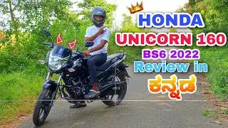 Honda Unicorn 160  2022 Review in kannada I  ಕನ್ನಡದಲ್ಲಿ ವಿಮರ್ಶೆ I Shiva rk vlogs