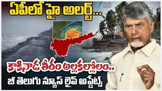 Cyclone Montha Live Updates | AP High Alert | Weather Forecast | IMD Updates | Zee Telugu News