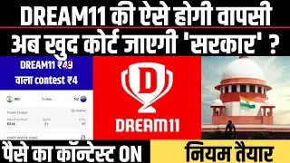 &ldquo;Dream11 Big News 🚨 | Govt vs Court | Kya Real Money Games Wapas Aayenge?