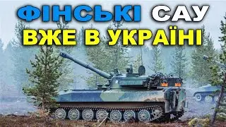 🔥Україна ОТРИМАЛА від Фінляндії САУ PSH 74. Нова техніка для ЗСУ