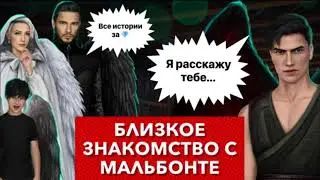за 💎 ВСЕ откровения Мальбонте обновления  | Секрет небес | сезон 3 серия  2, 3, 4