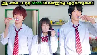 இது என்னடா ஒரு School பொண்ணுக்கு வந்த சோதனை ! Mr Voice Over Tamil | Movie Review