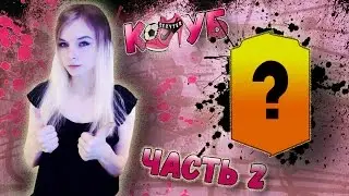 Клубы профи SEXYTER - ЧАСТЬ 2
