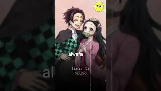 معاناة قاسية  (نيزوكو وتانجيرو) إخوة الى الأبد #تصميمي #وين_الدعم #alwafa #حب #حزن #ستوريات