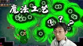 这肉鸽游戏就离谱！魔法工艺