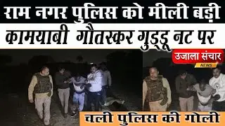 वाराणसी में पुलिस मुठभेड़ LIVE! गौतस्कर गुड्डू नट के पैर में लगी गोली | Operation Chakravyuh