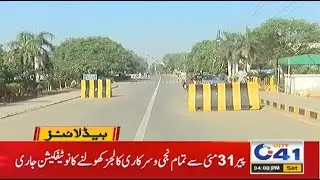 Reduction in Corona Cases | 4pm News Headlines | 29 May 2021 | City 41