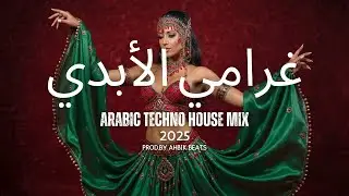 غرامي الأبدي | Arabic Techno House 2025 | Eternal Love Arabic Beats | New Track