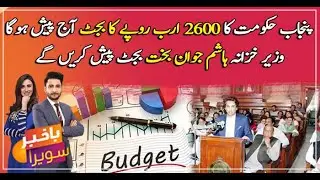Punjab Budget 2021-22 To Be Unveiled Today