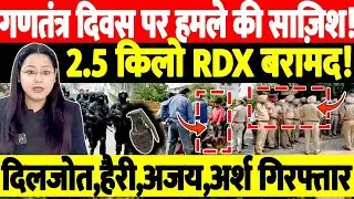 Plot to attack on Republic Day! 2.5 kg of RDX recovered! Diljot, Harry, Ajay, and Arsh arrested