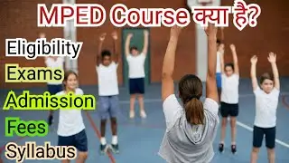 MPED Course kya hai details in hindi. What is MPED Course with full information. Eligibility, admiss