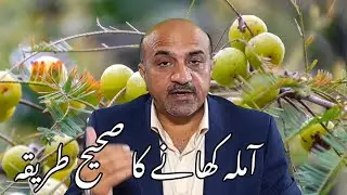 Amla Health Benefits | Right WAY To Use Amla | Amla Kay Faiday