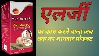 Elements WELLNESS Antilergy Liquid | How to use it | Full information
