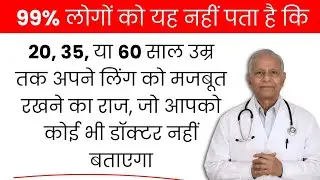क्या 60 साल के बाद भी ERECTION संभव है? | Senior men health tips in hindi 