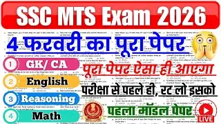 SSC MTS 4 February Real Question Paper 📜 SSC MTS GK, English, Math, Reasoning Important Questions, 