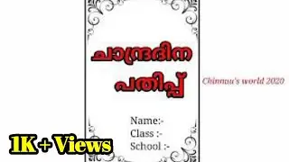 Chandradina Pathipp/Moon Day Pathipp/Chandradina Pathipp in Malayalam /Pathipp/moonday /Chandradinam