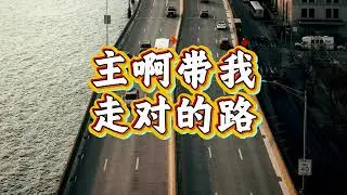 1月29日25新的一年 向前奔跑 不再疲乏