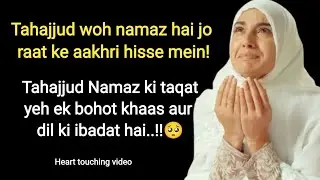 Tahajjud ki Taqat | Tahajjud Motivational Video #tahajjud #jummamubarak #sabr #allah #shabvoice #dua