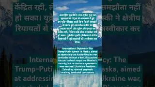 Trump putin summit in Alaska|International Diplomacy |Russia Ukraine War|Current Affairs|Live Update