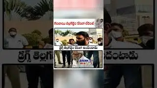 Kodali Nani Shorts | Kodali Nani Latest News #KodaliNani #KodaliNaniLatest #GaganaMedia