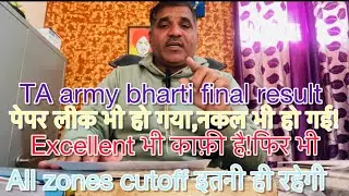 TA army bharti 2025 final cutoff 190 से उपर रहेगी या नीचे रहेगी #viralvideo #armylover#Tafinalrrsult