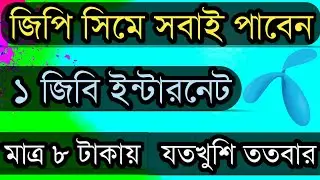 Gp Free Net 2018 | Gp 1GB internet matro 8 Taka | Gp Best internet Offer 2018 | Gp Mb offer 2018