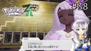 【ポケモンZA】最強のメガシンカ使いになるぞ！ #38