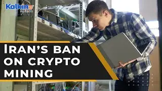 All you need to know about Iran&rsquo;s ban on crypto mining